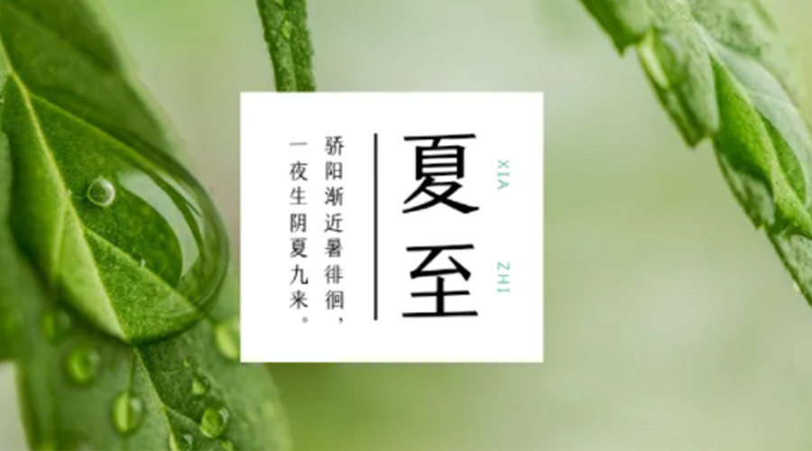 夏至時節(jié)！金環(huán)電器提醒大家要注意的事項