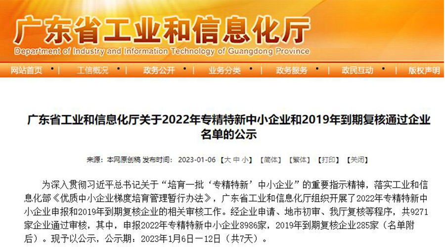 喜訊！金環(huán)電器成功通過“專精特新”中小企業(yè)認(rèn)定