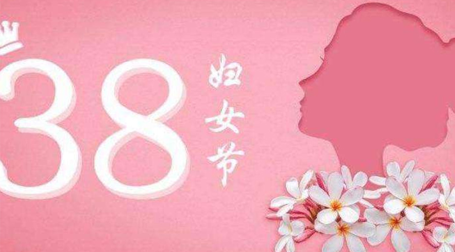 38婦女節(jié)！金環(huán)電器致敬那讓人敬佩的她力量！