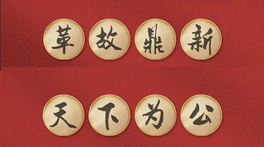 黨二十大提到的中國(guó)古語(yǔ)！金環(huán)電器做到哪幾個(gè)？